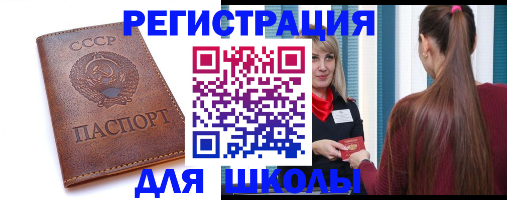 временная регистрация для школы в Кремёнках