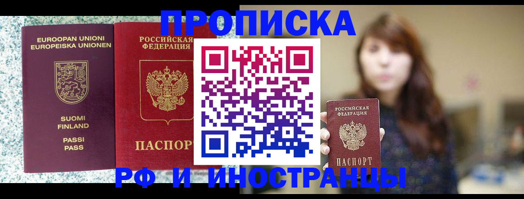 прописка 2025 в Кремёнках