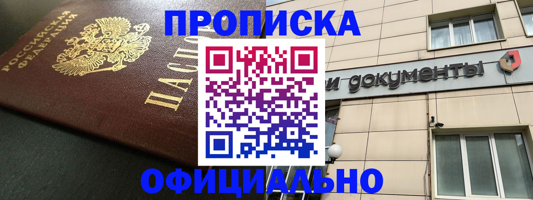 прописка 2025 в Кремёнках